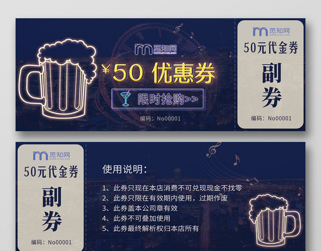 蓝紫色炫彩卡通酒水代金券酒水代金券