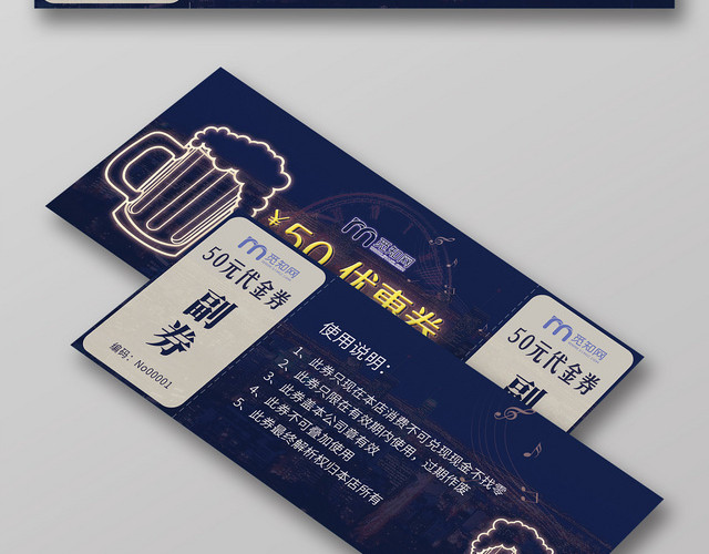 蓝紫色炫彩卡通酒水代金券酒水代金券