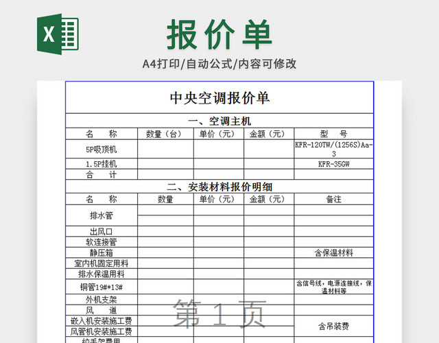 中央空调安装报价单