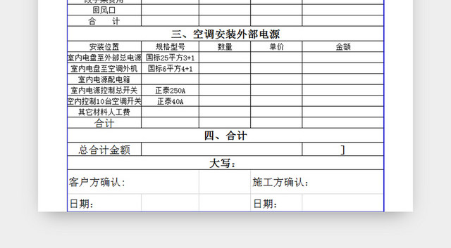 中央空调安装报价单