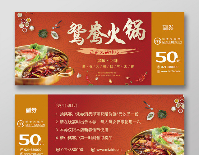 高端大气美味火锅鸳鸯火锅促销优惠券