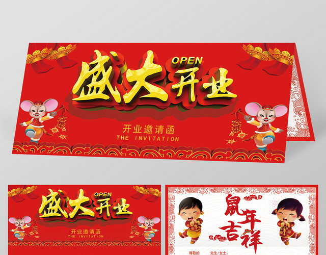 喜气洋洋开业庆典二折页邀请函