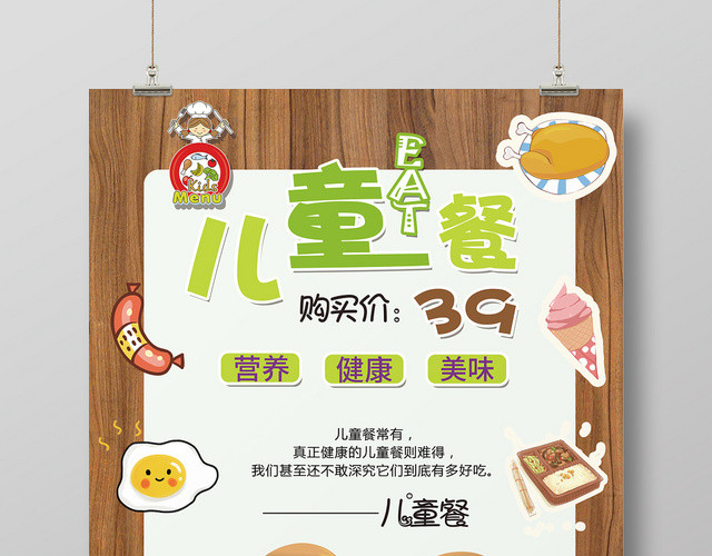 儿童餐多彩卡通风健康饮食海报