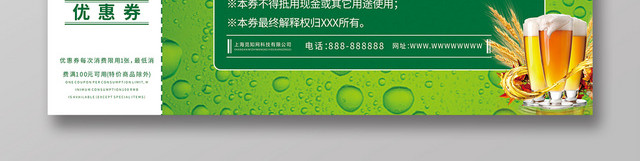 嫩绿色卡通清爽啤酒优惠券