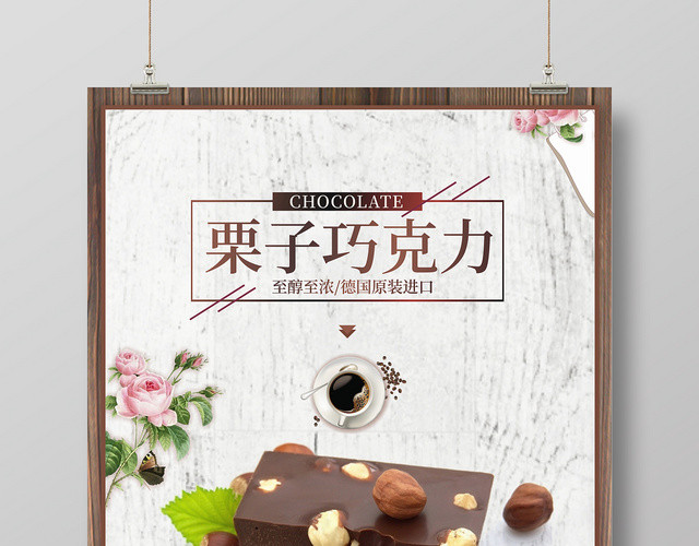 食品美食巧克力褐色灰色大气简约宣传海报