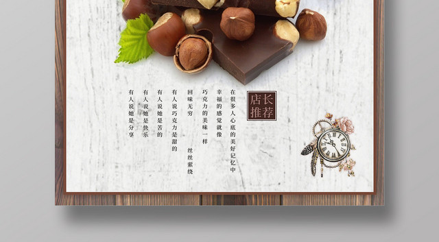 食品美食巧克力褐色灰色大气简约宣传海报