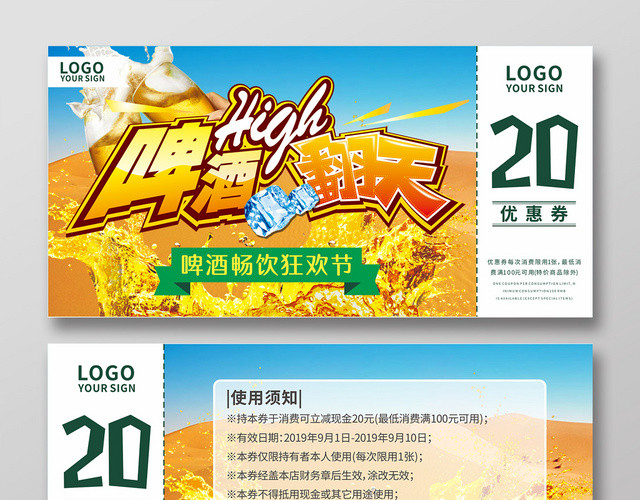 金色夏季沙漠啤酒狂欢节优惠券酒水代金券