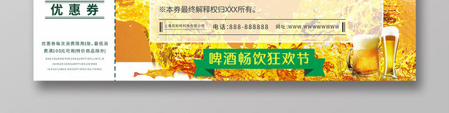 金色夏季沙漠啤酒狂欢节优惠券酒水代金券