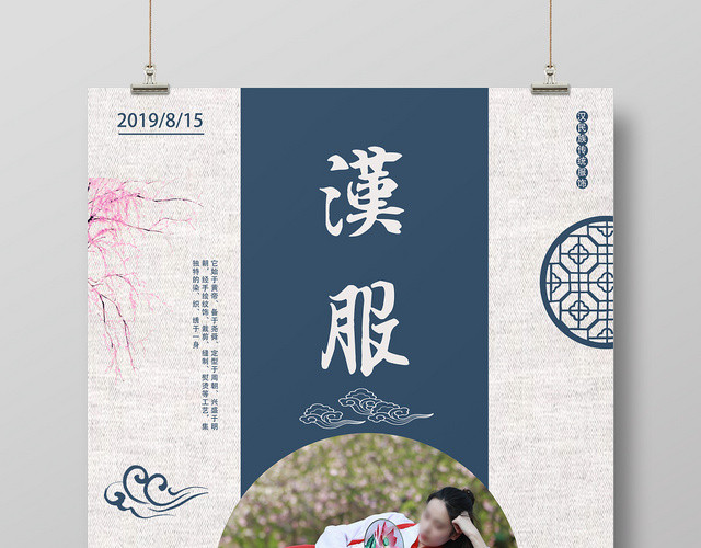 蓝色中国古风祥云汉服海报