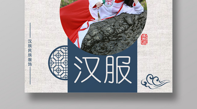 蓝色中国古风祥云汉服海报