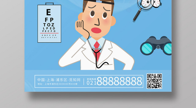 简约大气卡通风蓝色系爱护眼睛保护视力视力海报