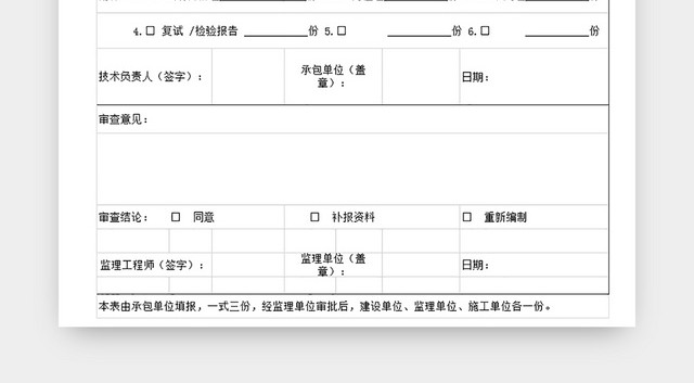 进场材料报验单