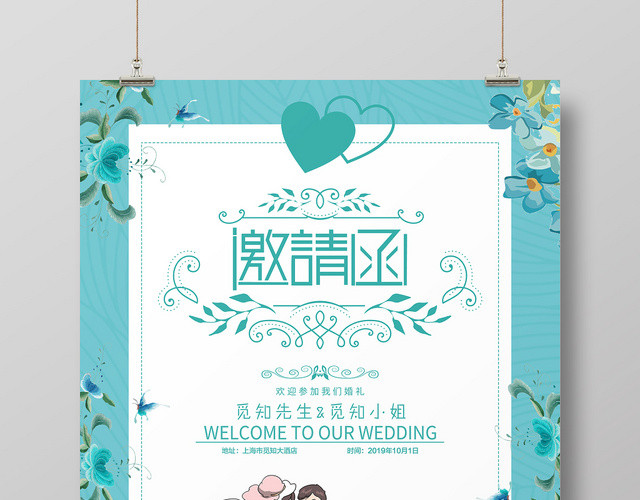 简约小清新婚礼邀请函宣传海报
