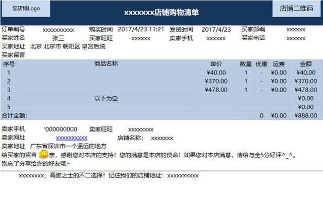 销售采购店铺购物清单