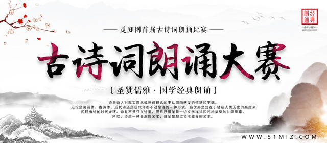 中国风山水背景古诗词朗诵大赛比赛展板