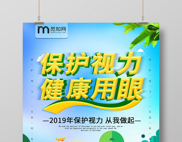 简约大气绿色系保护视力健康用眼视力海报设计