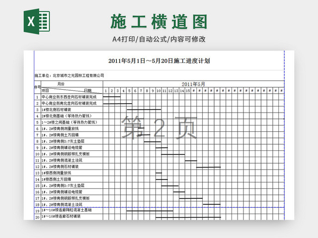 施工进度计划横道图