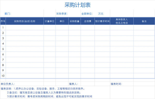 销售采购计划单