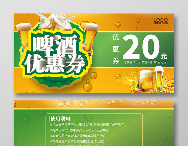 橙绿色清爽卡通啤酒优惠券酒水代金券
