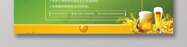 橙绿色清爽卡通啤酒优惠券酒水代金券