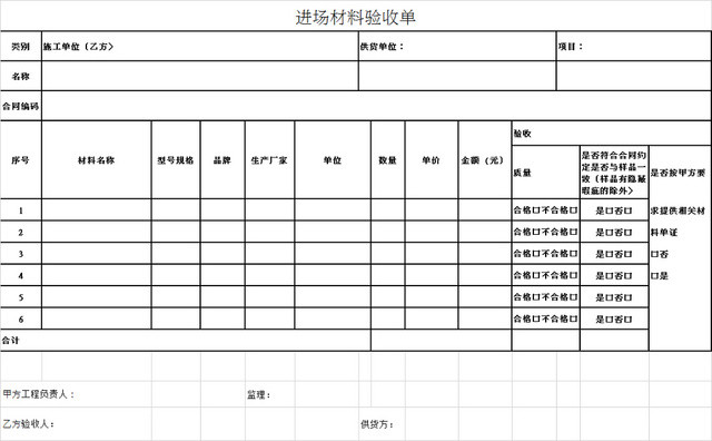 进场材料验收单