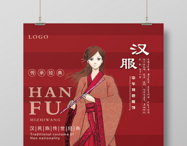 红色简约条纹传承经典汉服海报