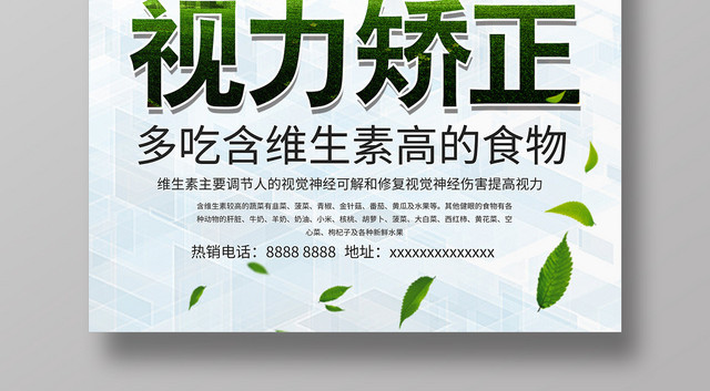 简约大气卡通风绿色系视力矫正视力海报