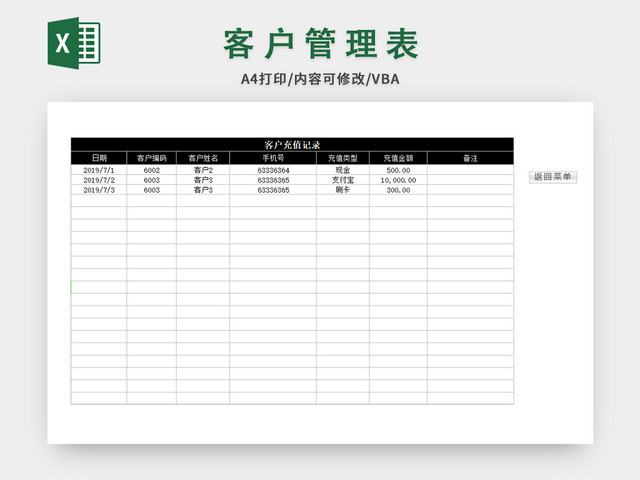 客户管理表