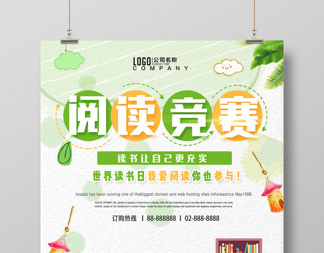 绿色卡通知识阅读竞赛世界读书日宣传海报