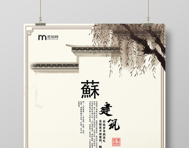 活动宣传简约水墨风蘇建筑古建筑海报