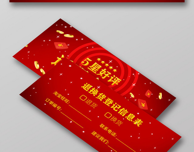 红色大气好评返现五星好评售后服务淘宝天猫电商卡
