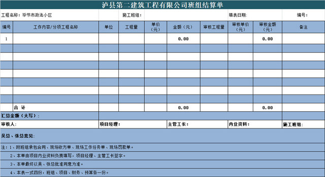 建筑工程装修班组分包结算单