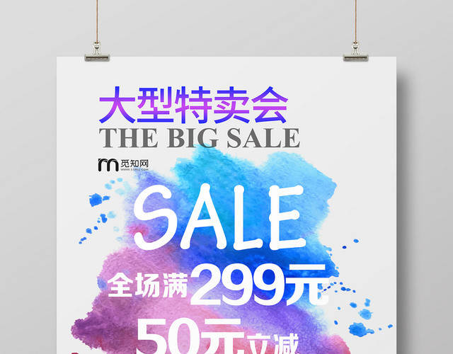 大型特卖会超市商场SALE活动促销满减宣传海报