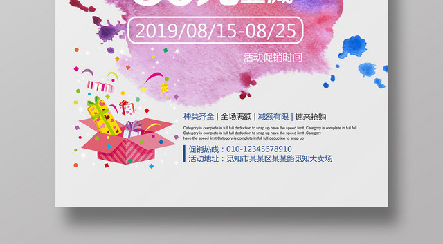 大型特卖会超市商场SALE活动促销满减宣传海报