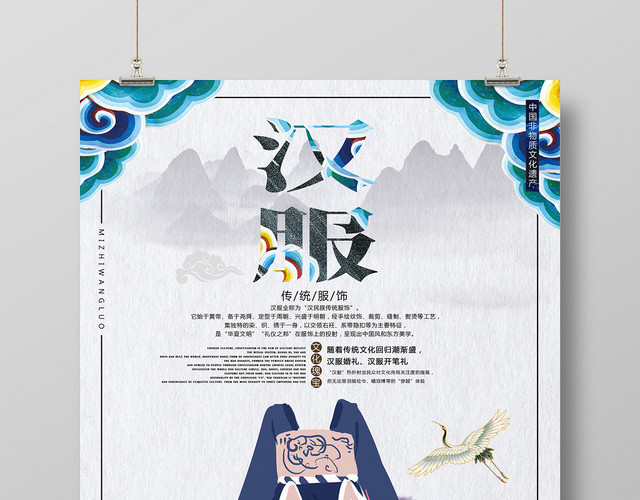 白色山水古风服饰汉服海报