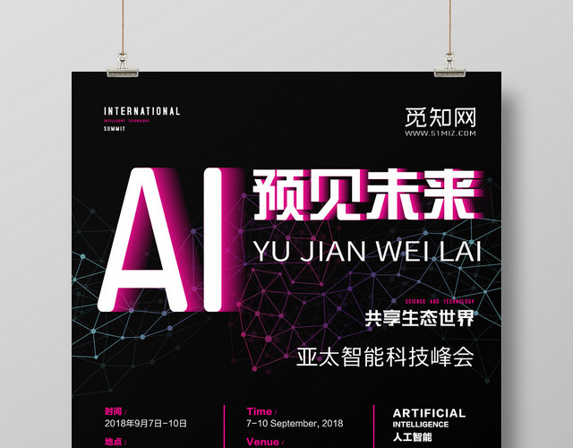 AI人工智能科技预见未来宣传海报设计