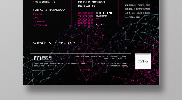 AI人工智能科技预见未来宣传海报设计