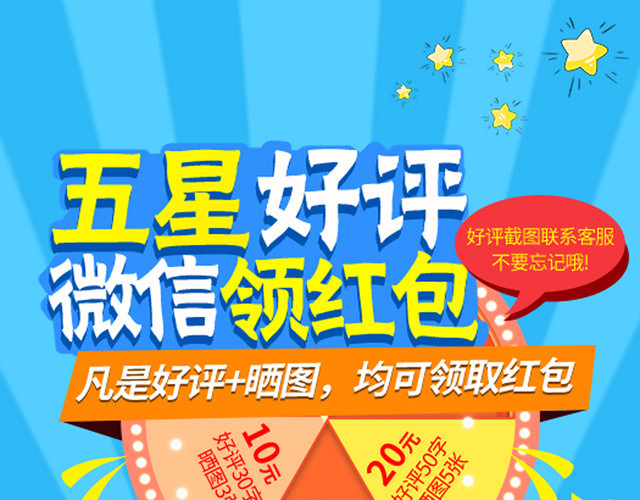 蓝色五星好评微信领红包淘宝天猫电商好评返现卡
