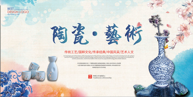 传统工艺国风文化传承陶瓷艺术宣传展板海报