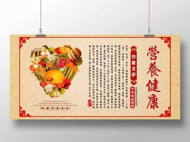 营养健康饮食之道红色中国风传统美食健康饮食展板
