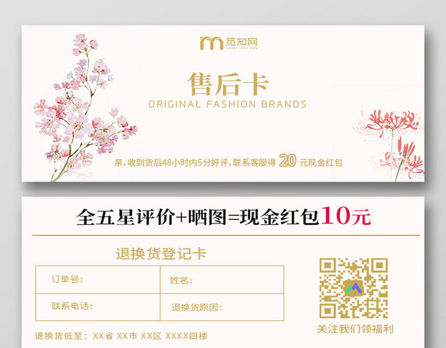 简约清新好评返现售后卡淘宝天猫电商退换货登记卡