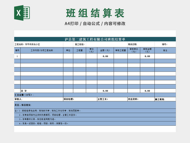 建筑工程装修班组分包结算单