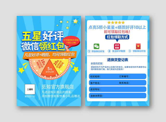 蓝色五星好评微信领红包淘宝天猫电商好评返现卡