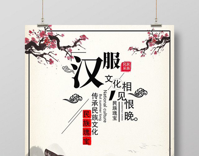 淡黄水墨古风山水汉服海报