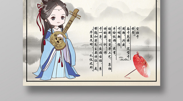 淡黄水墨古风山水汉服海报