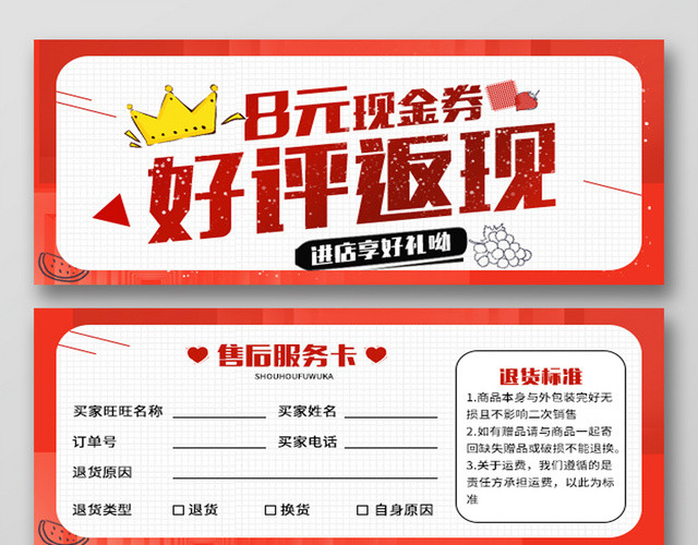 红色好评返现现金券售后淘宝天猫电商服务卡