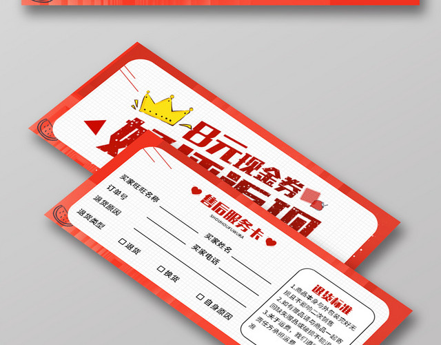 红色好评返现现金券售后淘宝天猫电商服务卡