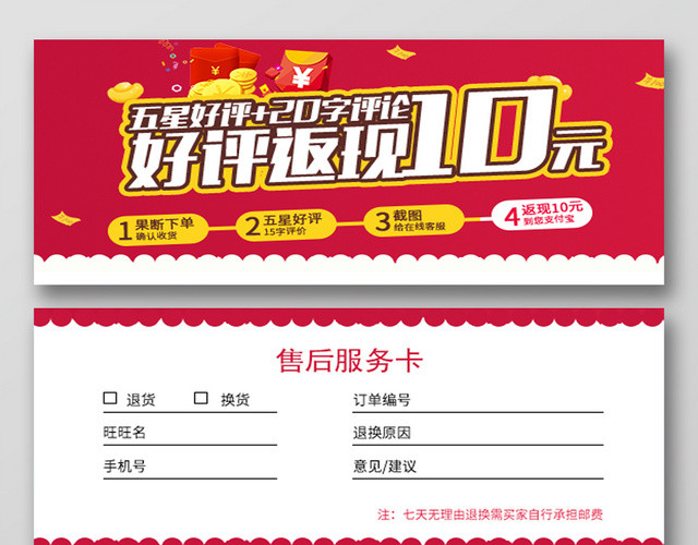 红色大气好评返现五星好评返现10元淘宝天猫电商服务卡