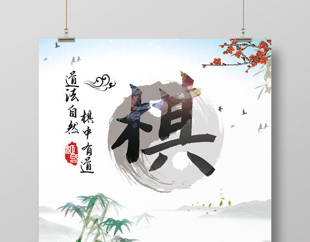 白色清新风围棋海报