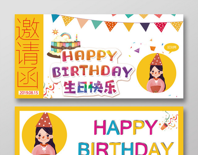 黄色卡通欢快生日快乐邀请函设计